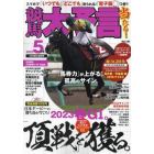 競馬大予言　２０２３年５月号