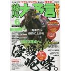 競馬大予言　２０２３年６月号