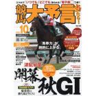 競馬大予言　２０２１年１０月号