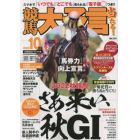 競馬大予言　２０２２年１０月号