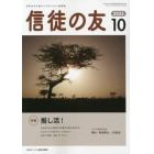 信徒の友　２０２３年１０月号