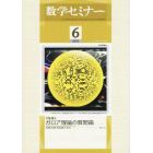 数学セミナー　２０２２年６月号