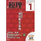 税理　２０２２年１月号