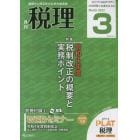 税理　２０２２年３月号