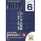 税理　２０２２年６月号