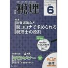 税理　２０２３年６月号