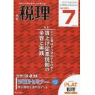 税理　２０２２年７月号