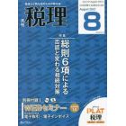 税理　２０２２年８月号