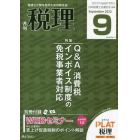 税理　２０２２年９月号