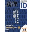 税理　２０２２年１０月号