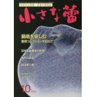 小さな蕾　２０２１年１０月号