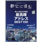 都心に住む　２０２１年１０月号