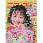 ニコ☆プチ　２０２２年２月号