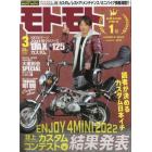 ＭＯＴＯ　ＭＯＴＯ　２０２３年３月号