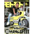 ＭＯＴＯ　ＭＯＴＯ　２０２２年８月号