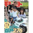 ＭＯＴＯ　ＭＯＴＯ　２０２１年１０月号