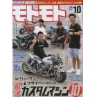 ＭＯＴＯ　ＭＯＴＯ　２０２２年１０月号