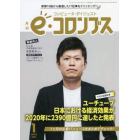 ｅ（イー）コロンブス　２０２２年１月号