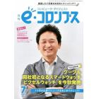 ｅ（イー）コロンブス　２０２２年７月号