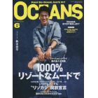 ＯＣＥＡＮＳ（オーシャンズ）　２０２３年６月号