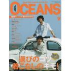 ＯＣＥＡＮＳ（オーシャンズ）　２０２３年７月号