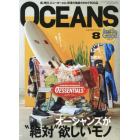 ＯＣＥＡＮＳ（オーシャンズ）　２０２３年８月号