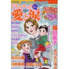 ドラマチック愛と涙　２０２３年３月号