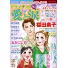 ドラマチック愛と涙　２０２２年９月号