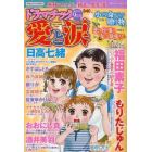 ドラマチック愛と涙　２０２３年９月号