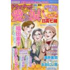 ドラマチック愛と涙　２０２３年１１月号