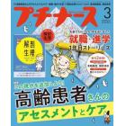 プチナース　２０２３年３月号