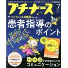 プチナース　２０２２年７月号