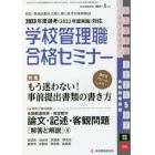 別冊教職研修　２０２２年５月号