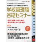 別冊教職研修　２０２２年８月号