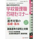 別冊教職研修　２０２３年９月号