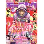 週刊モーニング　２０２３年７月２０日号