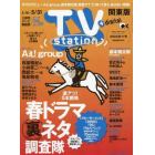 ＴＶステーション東版　２０２４年５月１８日号