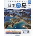 日本の島全国版　２０２４年５月２１日号