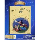 ディズニーＧＢコレクション全国版　２０２４年３月２０日号