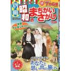 別冊昭和のまちがいさがし館　（１３）　２０２３年６月号　ナンクロ漢字館増刊