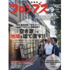 月刊コロンブス　２０２３年９月号　ｅ（イー）コロンブス増刊