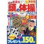 頭の体操ドリル　２０２４年１月号　感動いっぱい昭和のてんつなぎ広場増刊