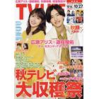 ＴＶＬＩＦＥ　関西版　２０２３年１０月２７日号