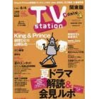 ＴＶステーション東版　２０２３年７月２２日号