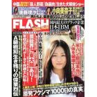 ＦＬＡＳＨ　（フラッシュ）　２０１３年１１月２６日号