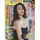 ＦＬＡＳＨ　（フラッシュ）　２０２２年１２月２７日号