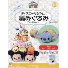 ディズニーツムツム編みぐるみコレク全国　２０２４年５月２２日号