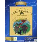 ディズニーＧＢコレクション全国版　２０２４年６月２６日号