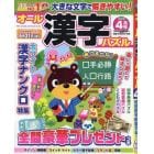 オール漢字パズル　２０２３年４月号