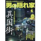 男の隠れ家　２０２３年６月号